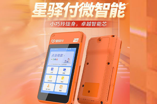 柳北国通微电签POS机